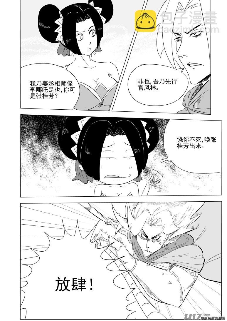 🍱十万个冷笑话 1029 封神篇 第2页