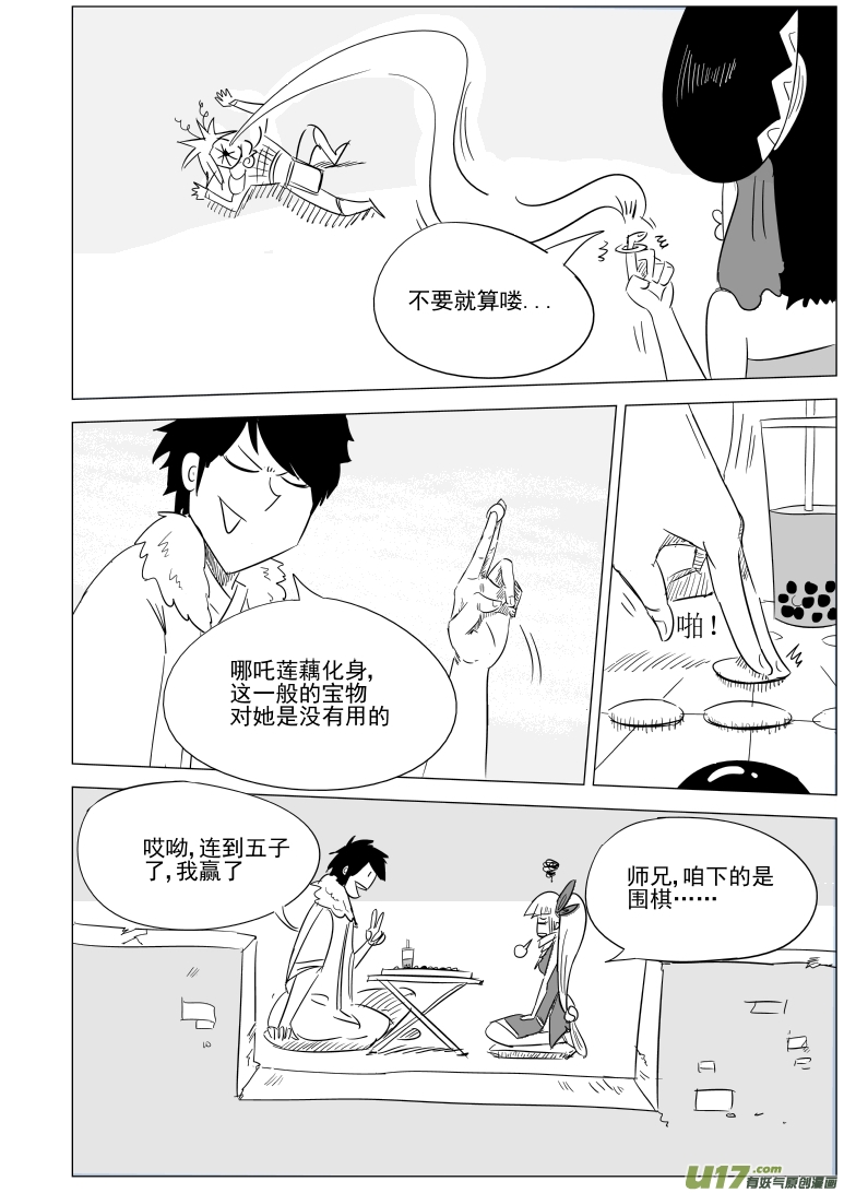 🍱十万个冷笑话 1029 封神篇 第8页