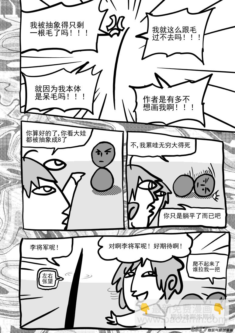 🍱十万个冷笑话 47i 毛 第10页