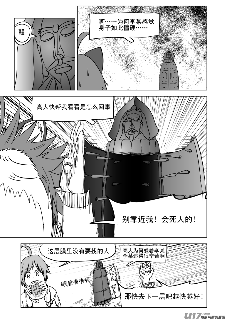 🍱十万个冷笑话 47i 毛 第5页