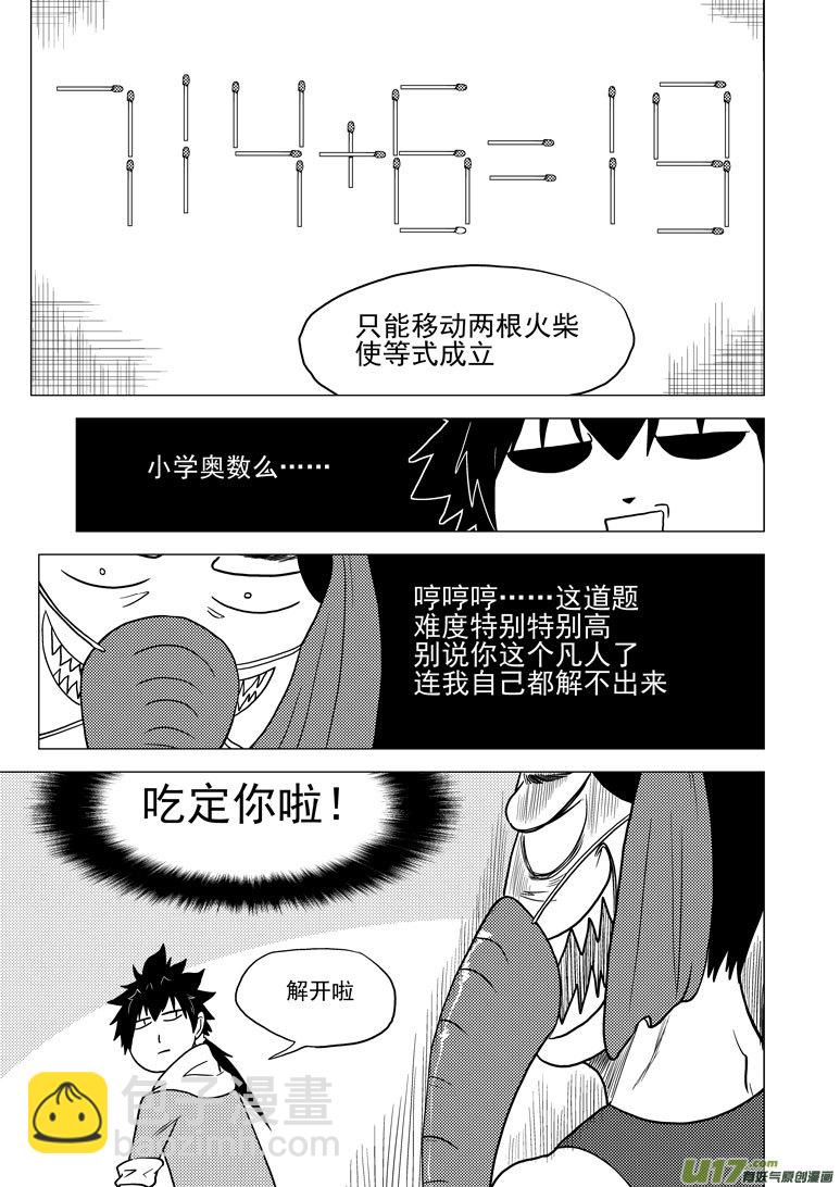 🍱十万个冷笑话 单行本2附录 第7页