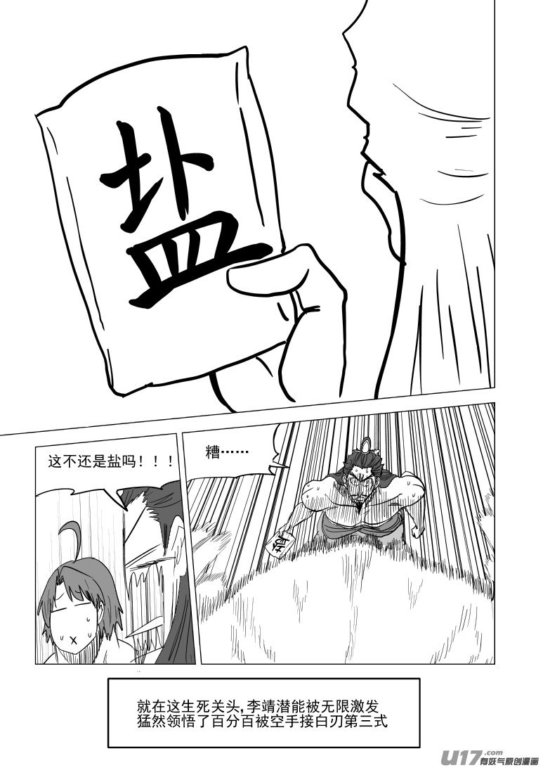 🍱十万个冷笑话 49i 拍 第5页