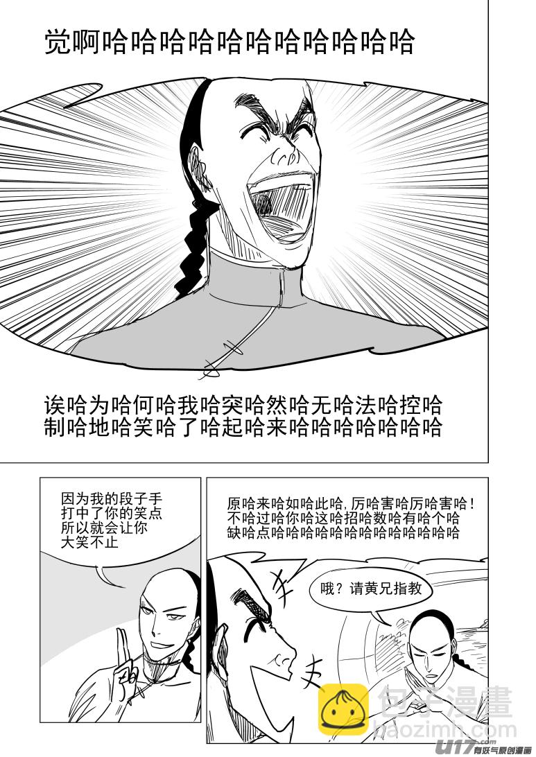 🍱十万个冷笑话 59020 一代咦宗师 第11页