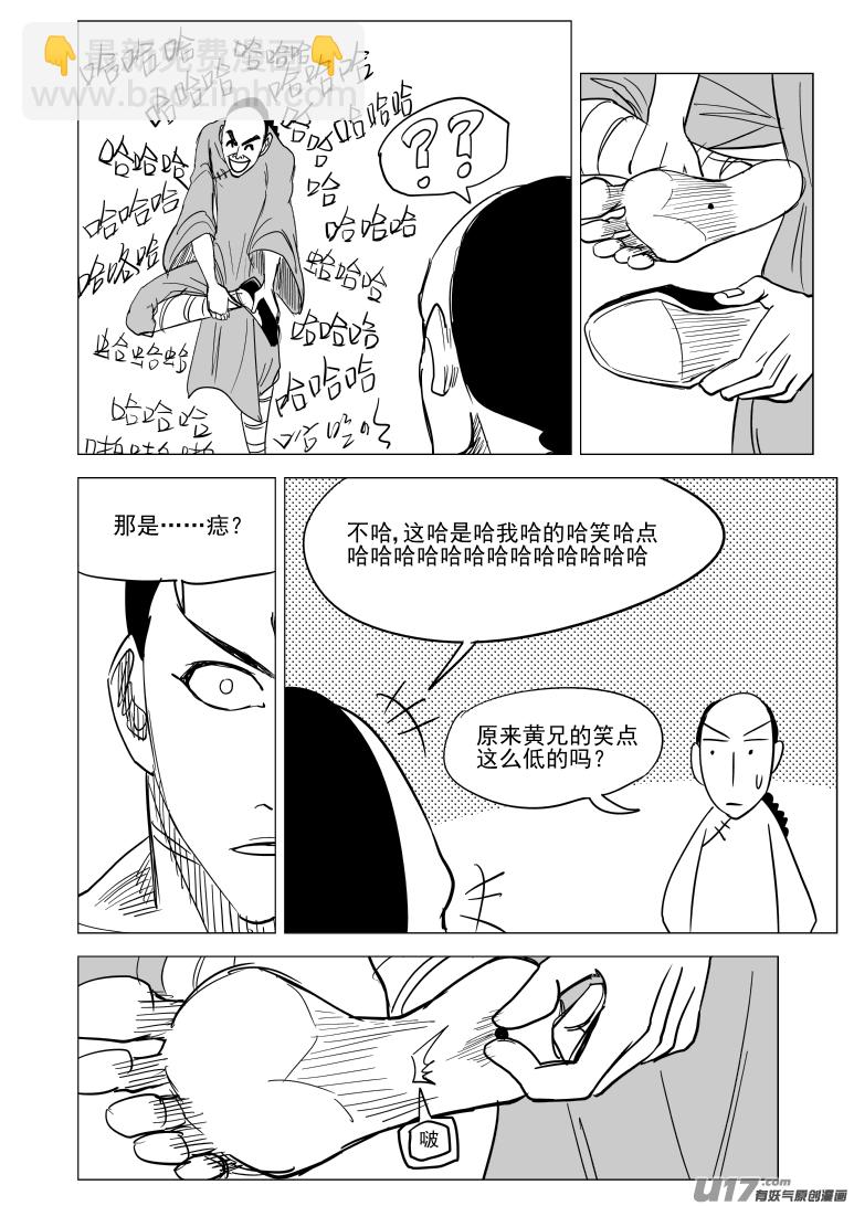 🍱十万个冷笑话 59020 一代咦宗师 第12页