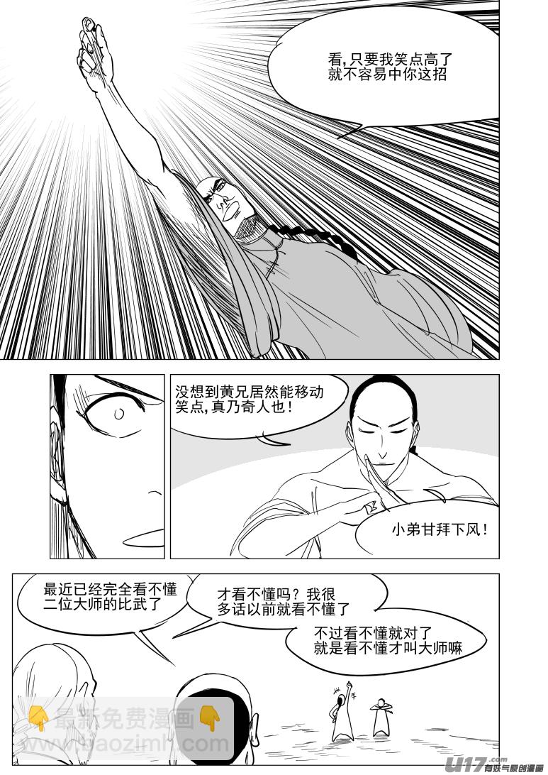 🍱十万个冷笑话 59020 一代咦宗师 第13页