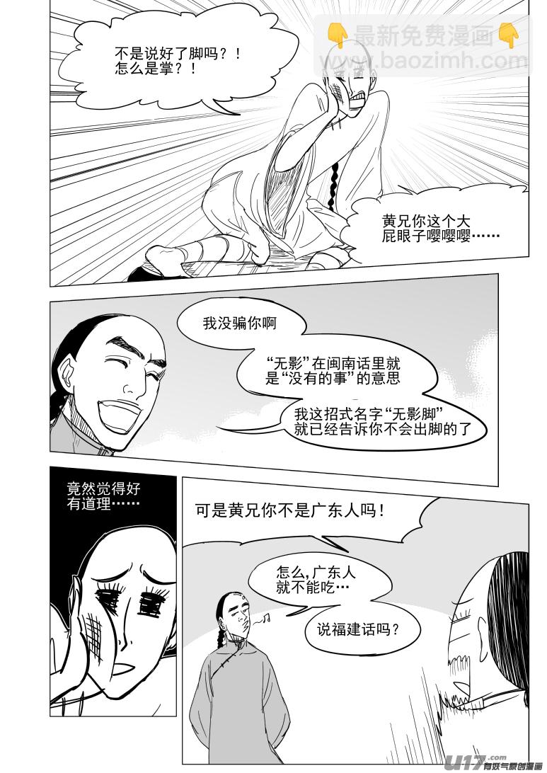 🍱十万个冷笑话 59020 一代咦宗师 第4页