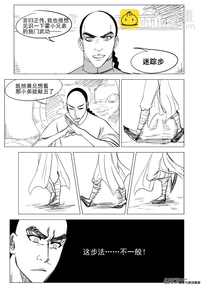 🍱十万个冷笑话 59020 一代咦宗师 第5页