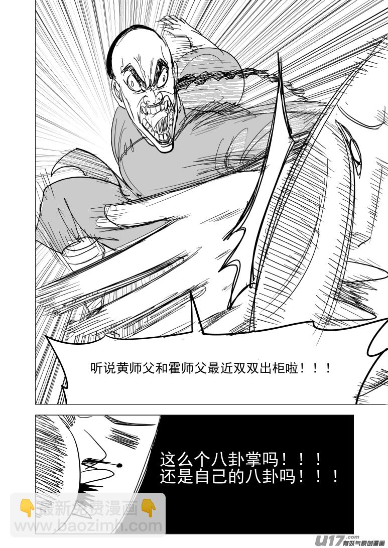 🍱十万个冷笑话 59020 一代咦宗师 第8页