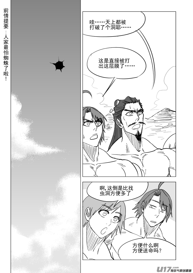🍱十万个冷笑话 50i 真相 第1页