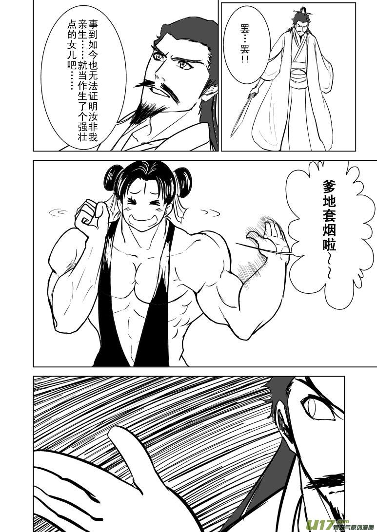 🍱十万个冷笑话 1014陈塘关哪吒出世（三） 第1页