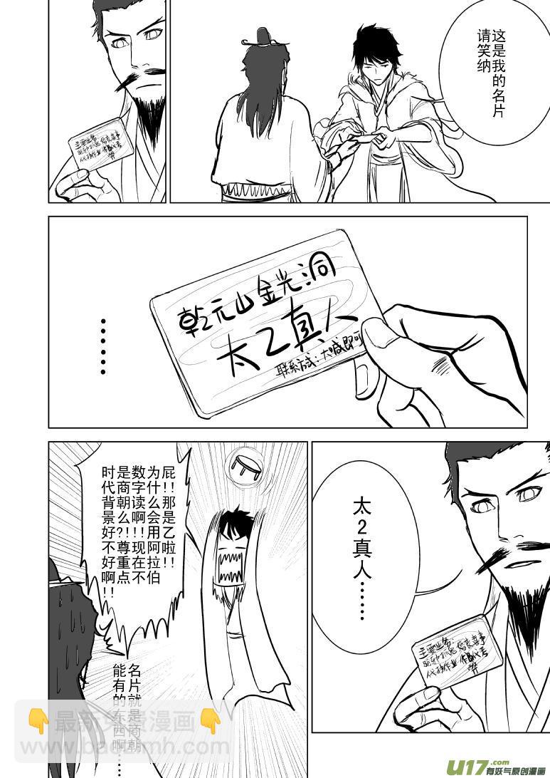 🍱十万个冷笑话 1014陈塘关哪吒出世（三） 第7页