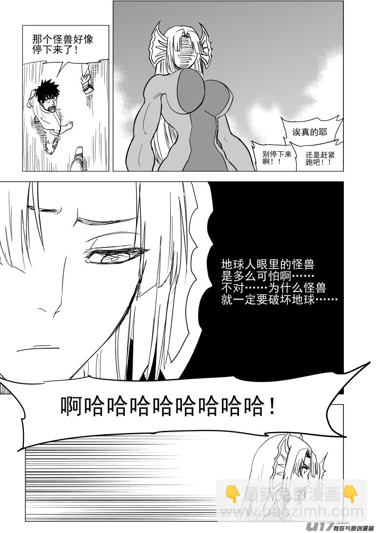 🍱十万个冷笑话 99931 怪兽篇 第3页