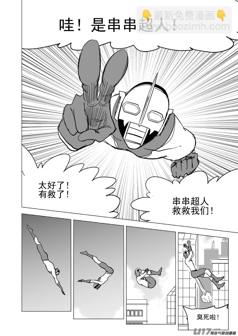 🍱十万个冷笑话 99931 怪兽篇 第4页