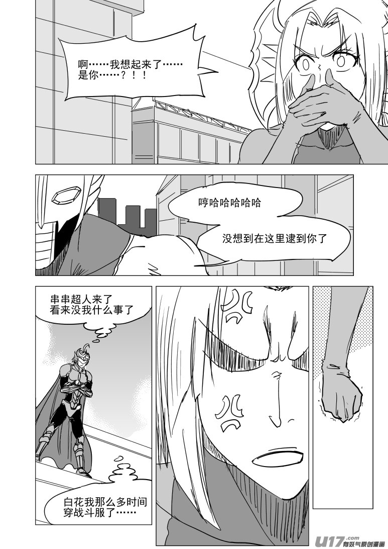 🍱十万个冷笑话 99931 怪兽篇 第6页