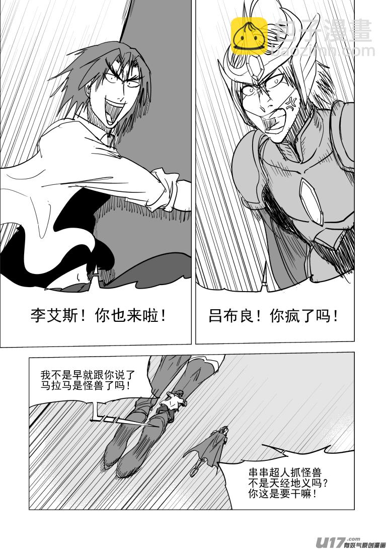 🍱十万个冷笑话 99933 怪兽篇 第2页