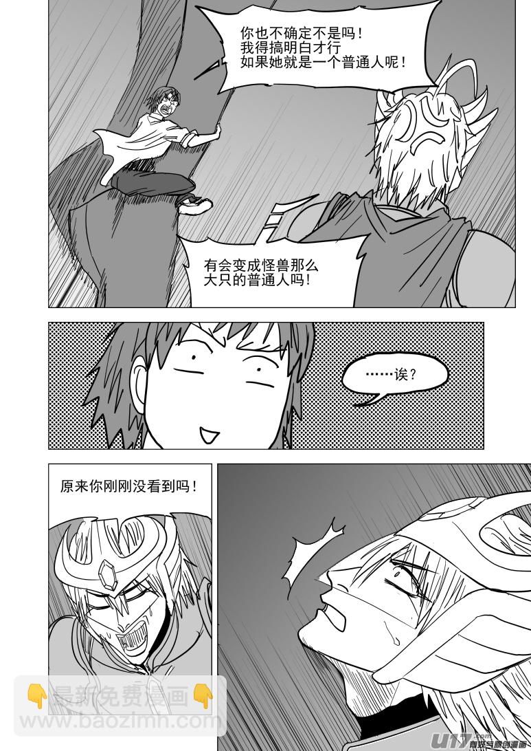 🍱十万个冷笑话 99933 怪兽篇 第3页