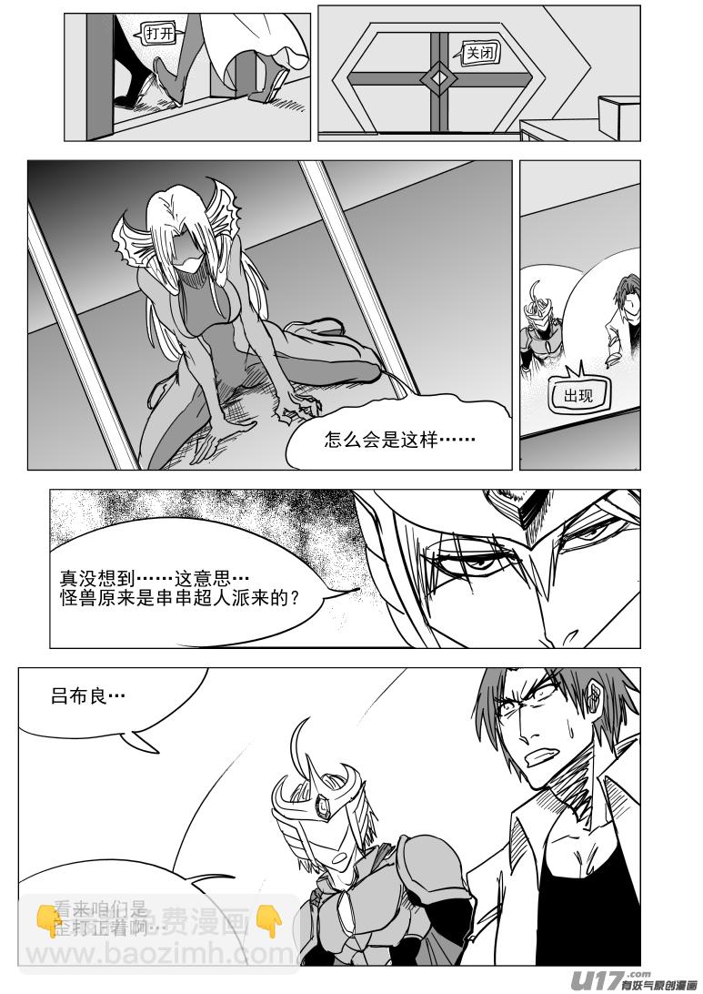 🍱十万个冷笑话 99935 怪兽篇 第10页