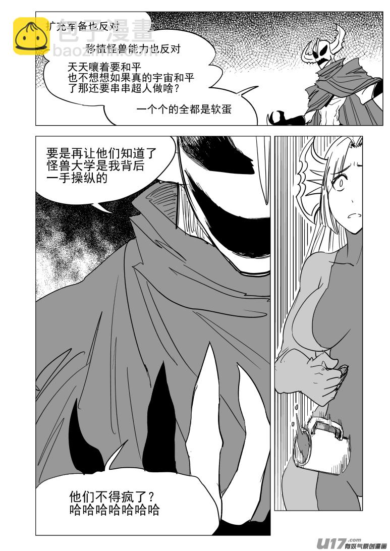 🍱十万个冷笑话 99935 怪兽篇 第5页