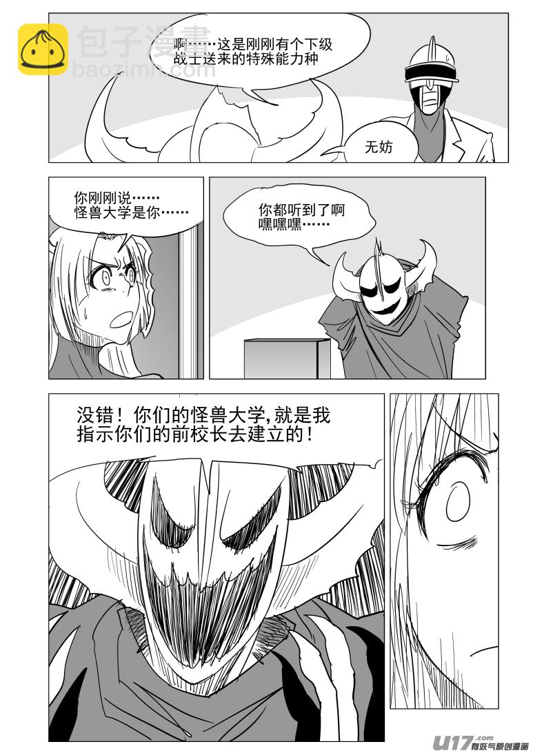 🍱十万个冷笑话 99935 怪兽篇 第7页