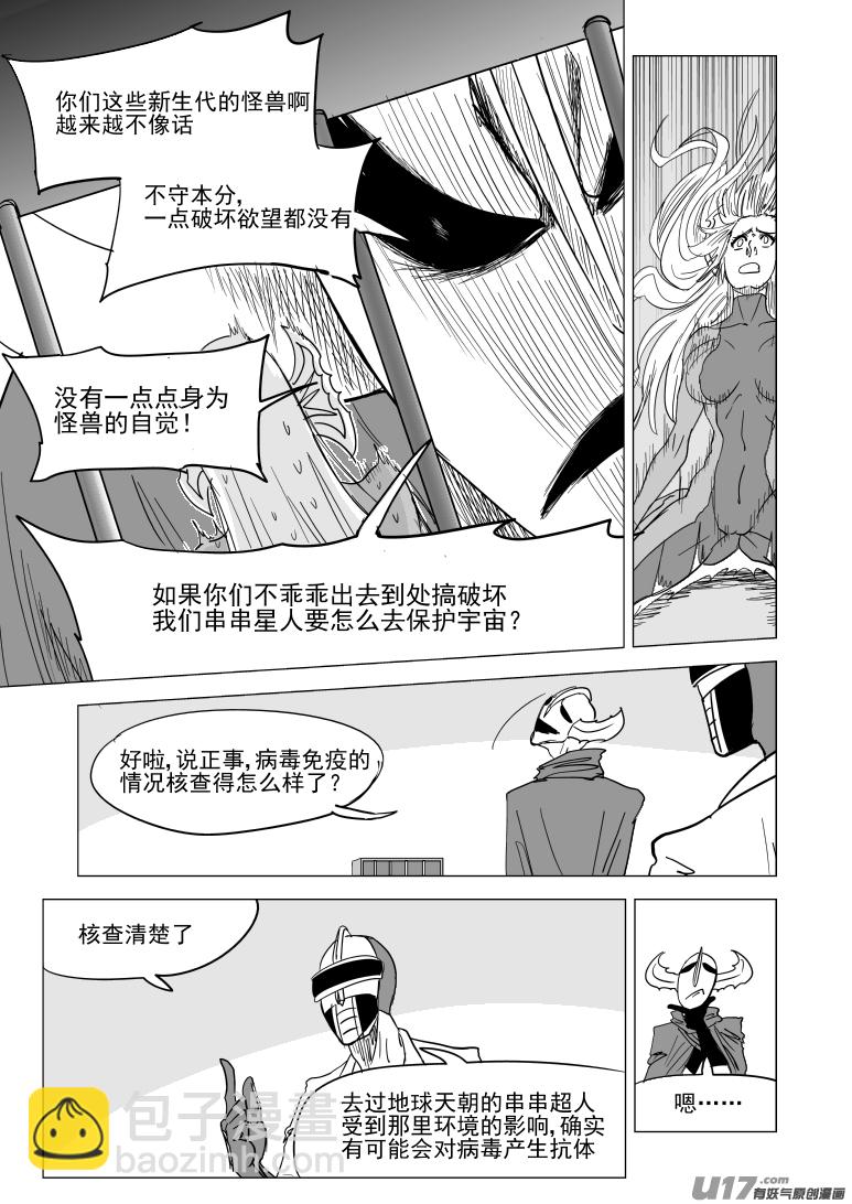 🍱十万个冷笑话 99935 怪兽篇 第8页