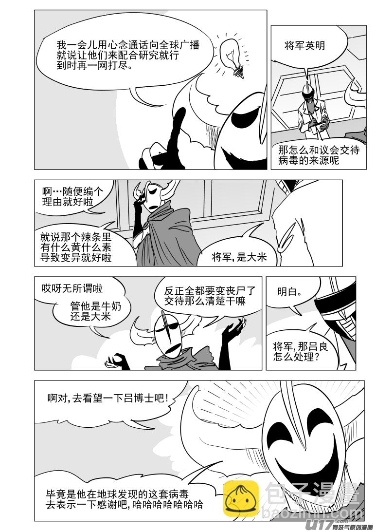 🍱十万个冷笑话 99935 怪兽篇 第9页
