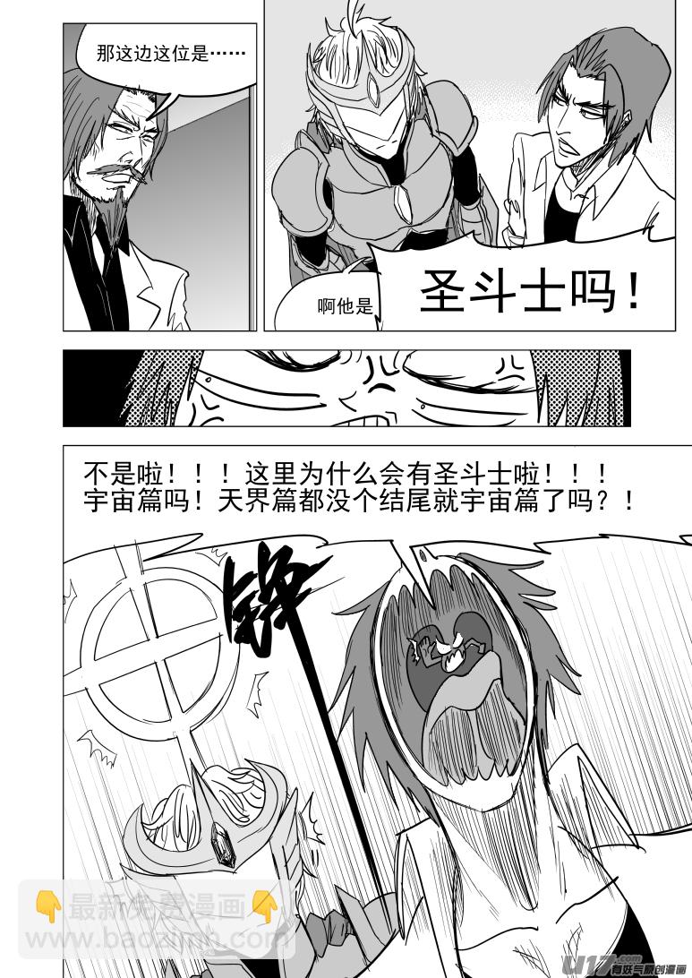 🍱十万个冷笑话 99937 怪兽篇 第3页