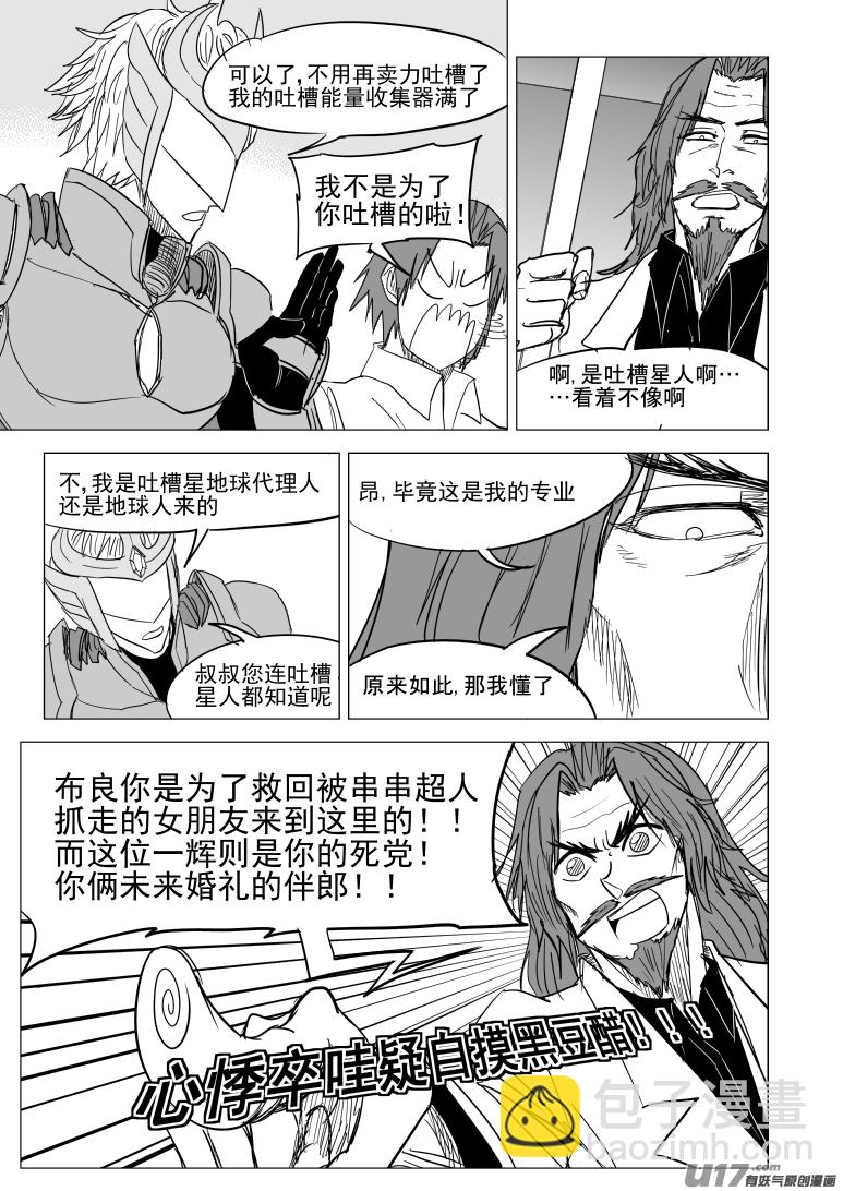 🍱十万个冷笑话 99937 怪兽篇 第4页