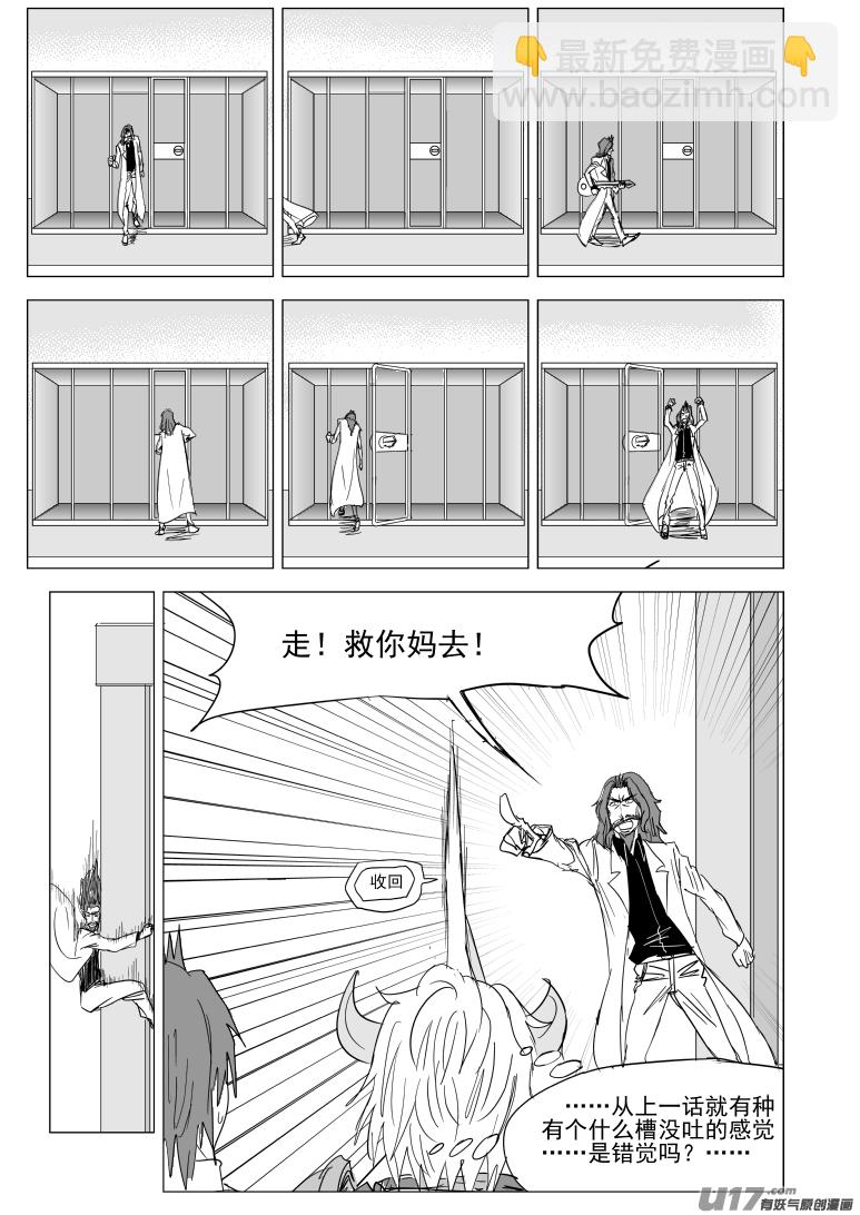 🍱十万个冷笑话 99937 怪兽篇 第6页