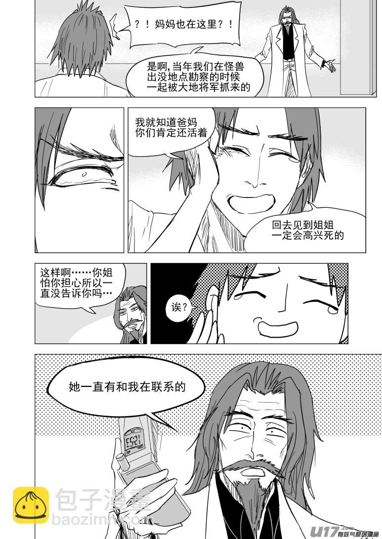 🍱十万个冷笑话 99937 怪兽篇 第7页