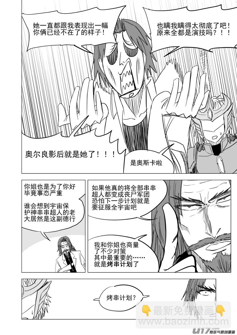 🍱十万个冷笑话 99937 怪兽篇 第9页