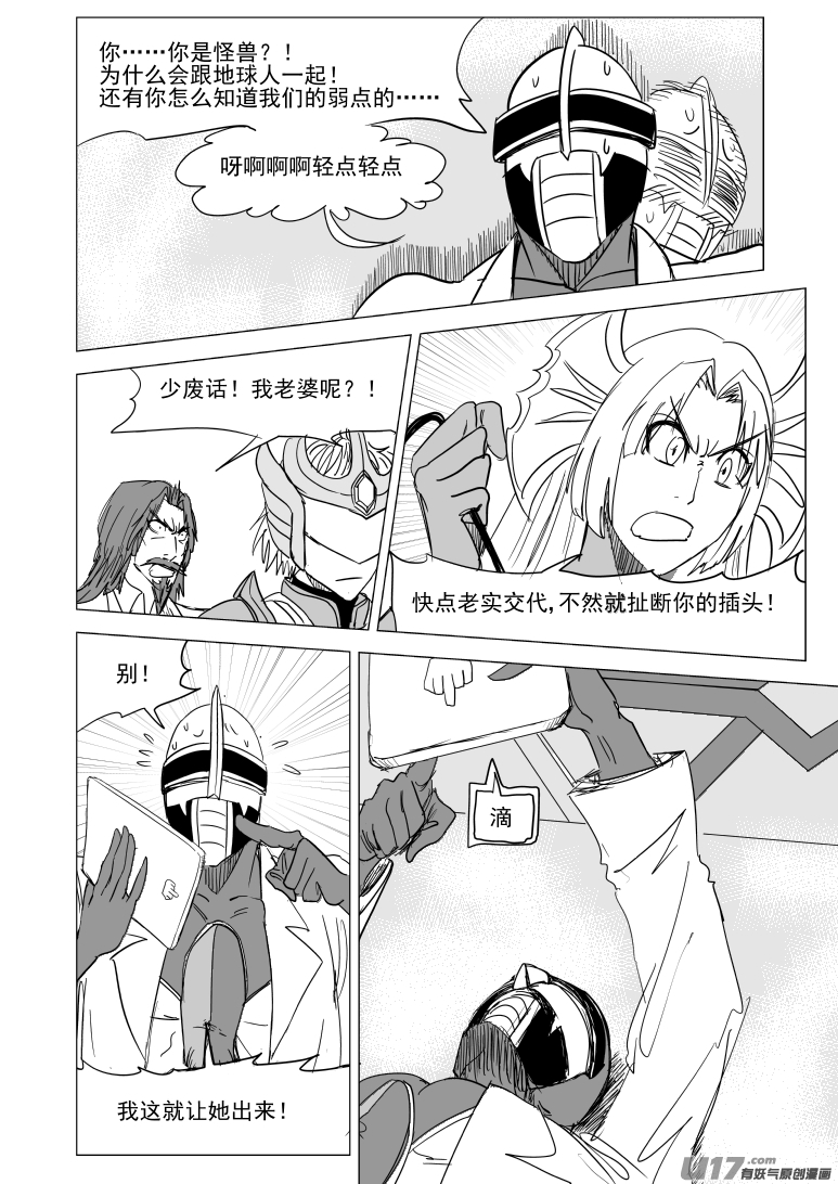 🍱十万个冷笑话 99939 怪兽篇 第1页