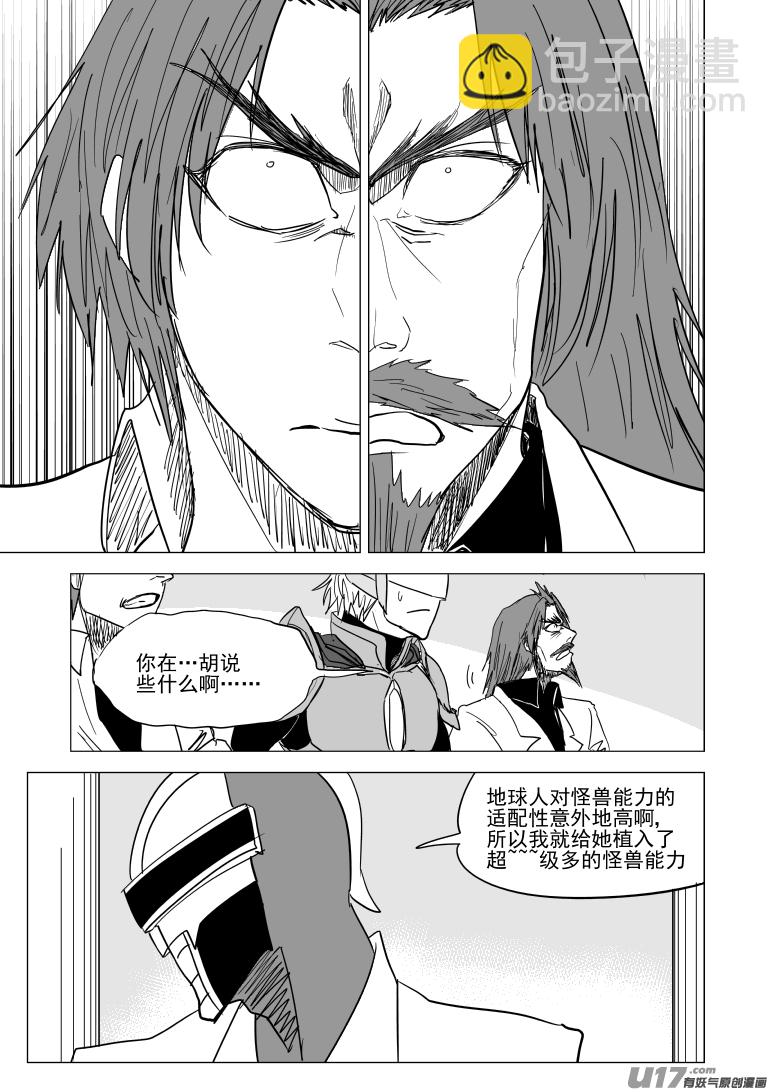 🍱十万个冷笑话 99939 怪兽篇 第7页