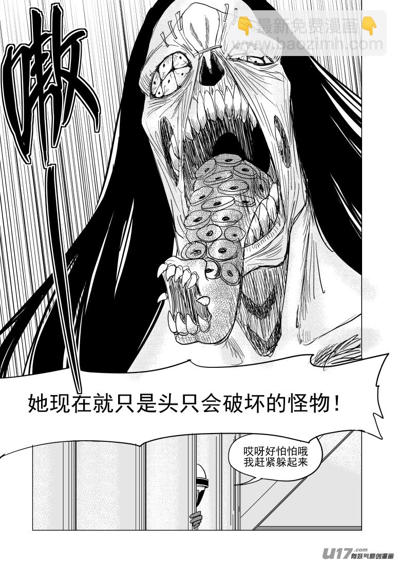 🍱十万个冷笑话 99939 怪兽篇 第9页