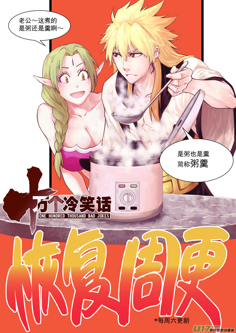 🍱十万个冷笑话 99941 怪兽篇 第1页