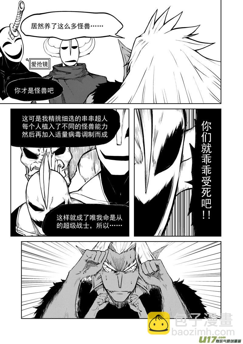 🍱十万个冷笑话 99941 怪兽篇 第10页