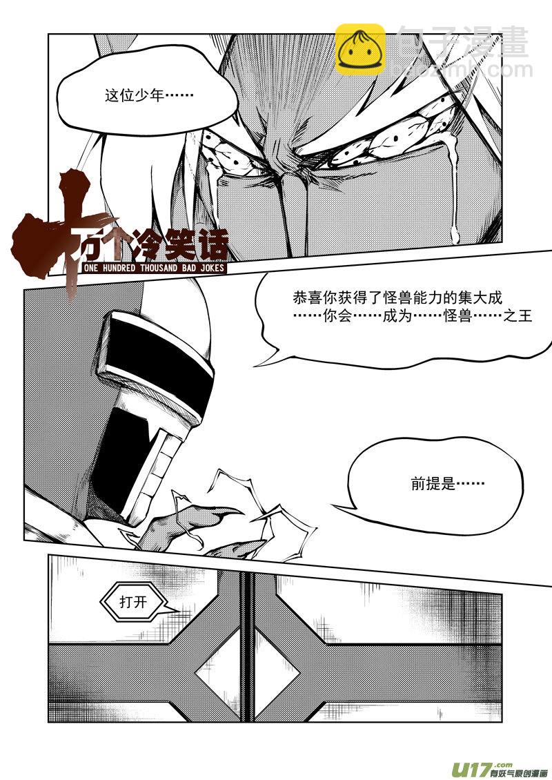 🍱十万个冷笑话 99941 怪兽篇 第2页