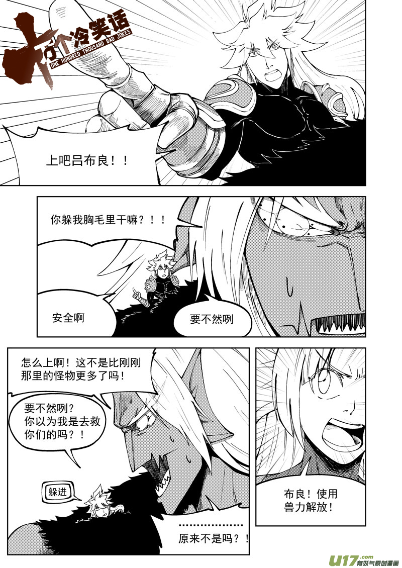 🍱十万个冷笑话 99943 怪兽篇 第1页