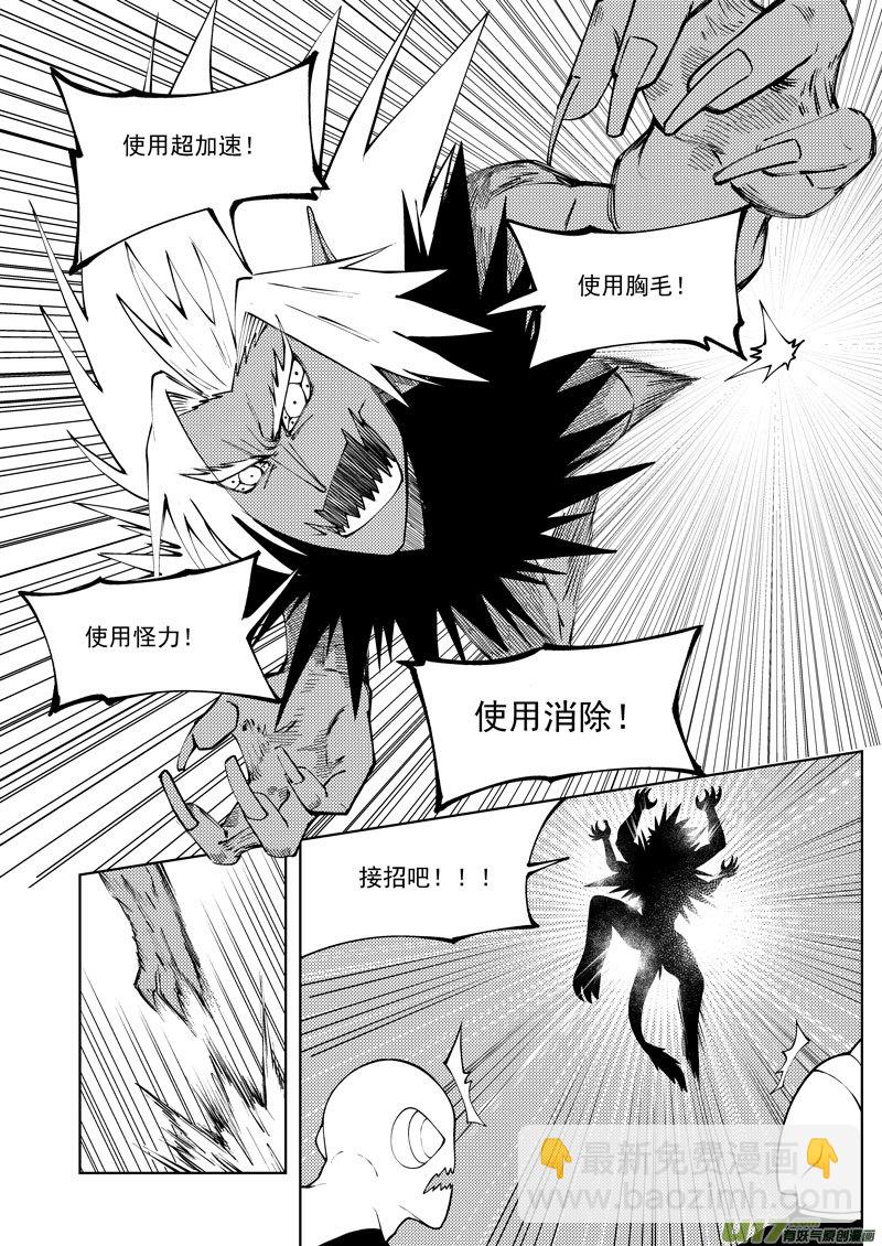 🍱十万个冷笑话 99943 怪兽篇 第7页