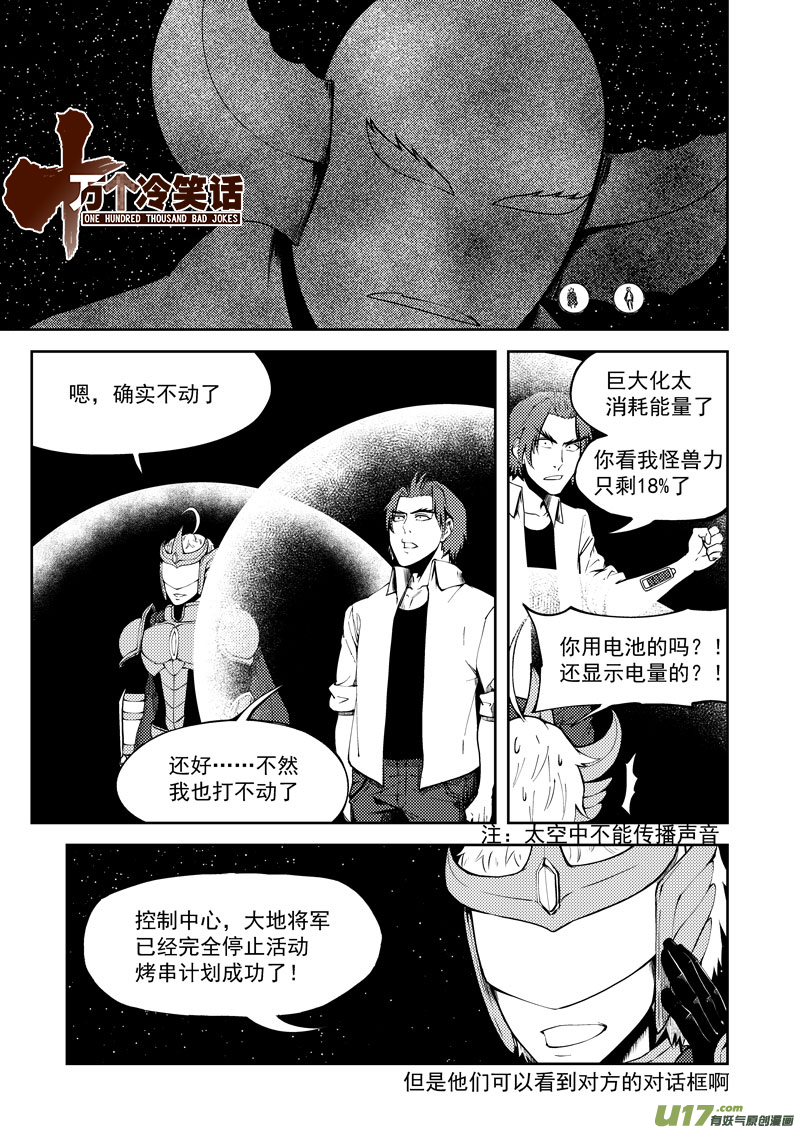 🍱十万个冷笑话 99947 怪兽篇 第1页
