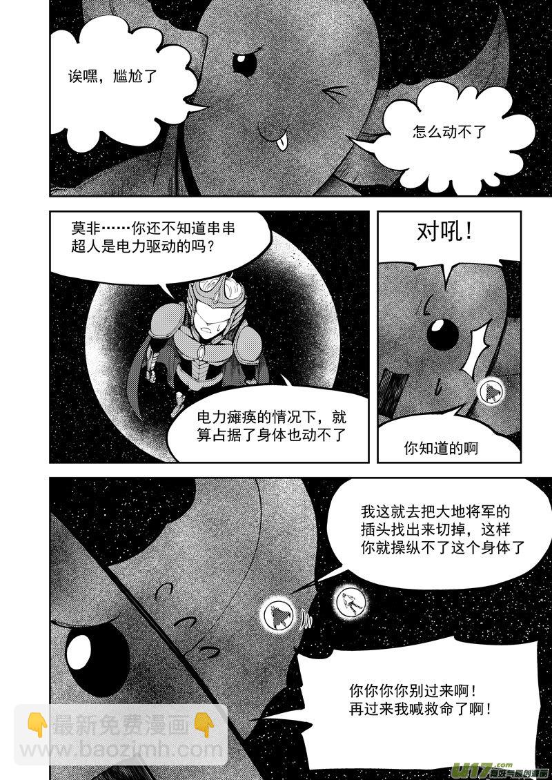 🍱十万个冷笑话 99947 怪兽篇 第10页
