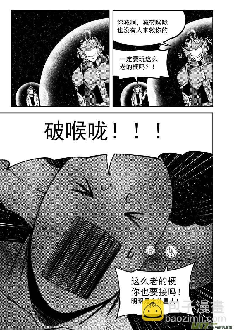 🍱十万个冷笑话 99947 怪兽篇 第11页