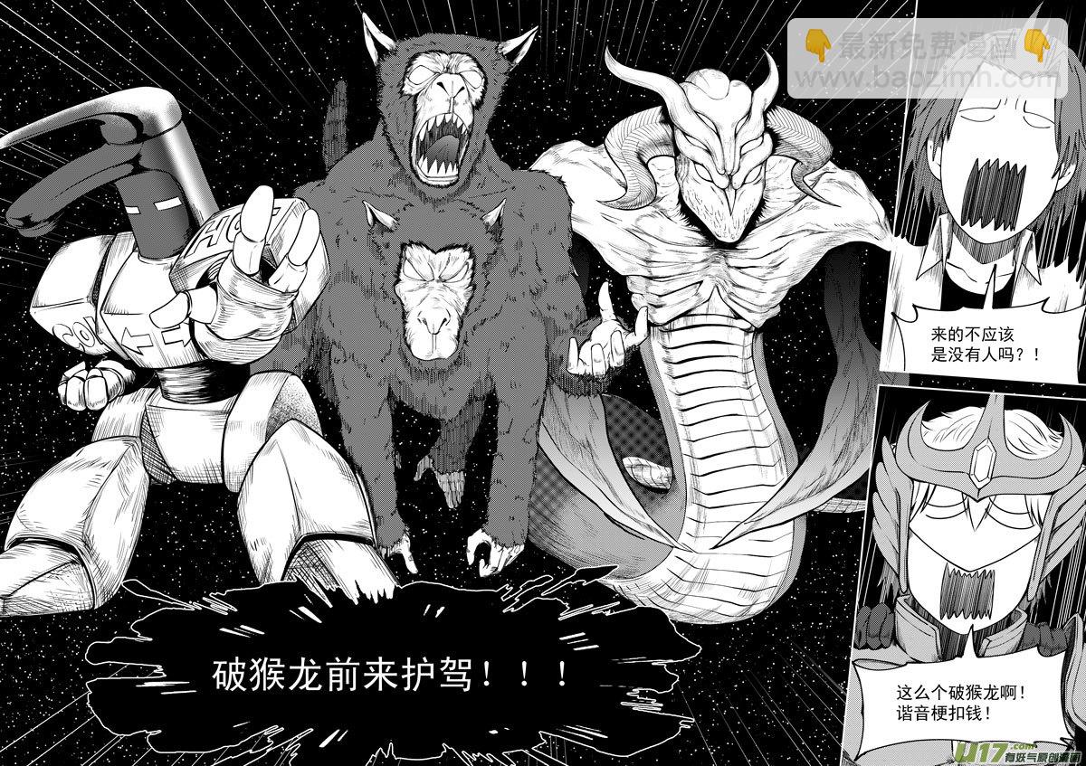 🍱十万个冷笑话 99947 怪兽篇 第15页
