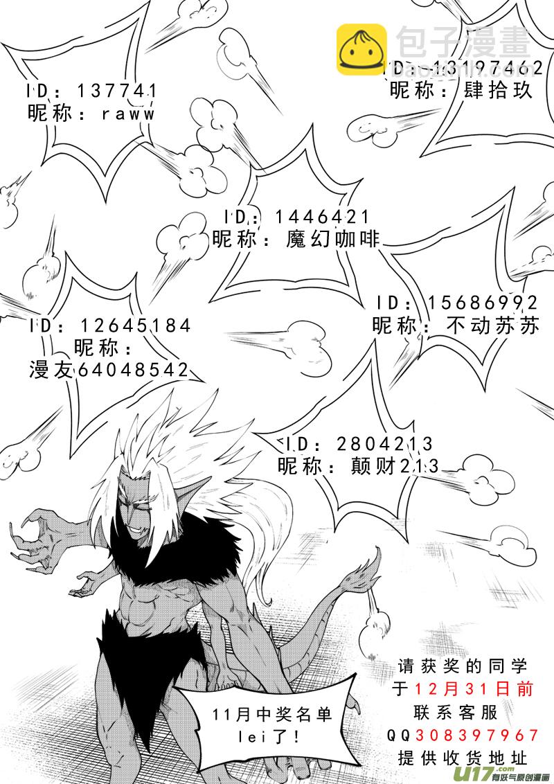 🍱十万个冷笑话 99947 怪兽篇 第16页