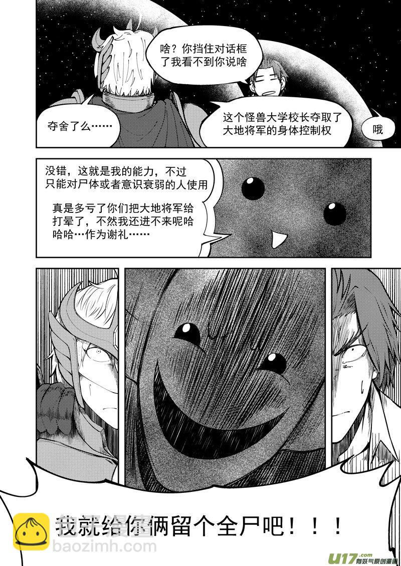 🍱十万个冷笑话 99947 怪兽篇 第8页
