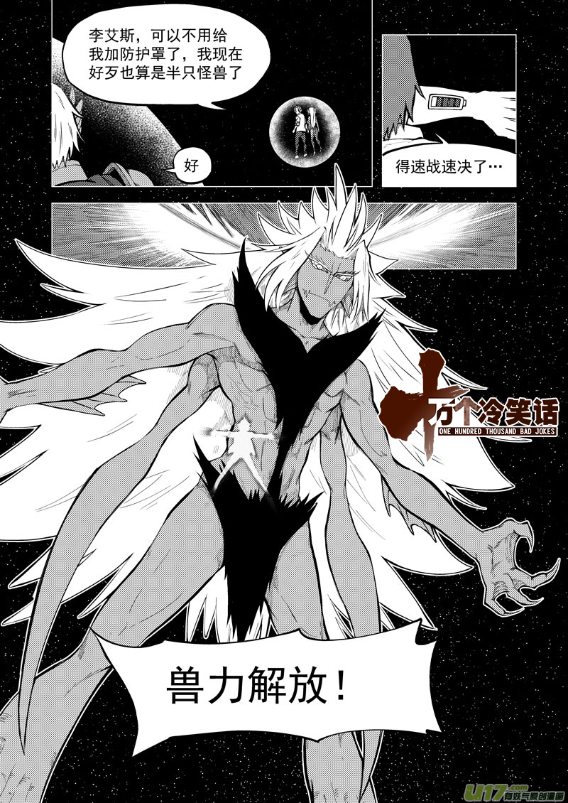 🍱十万个冷笑话 99949 怪兽篇 第1页