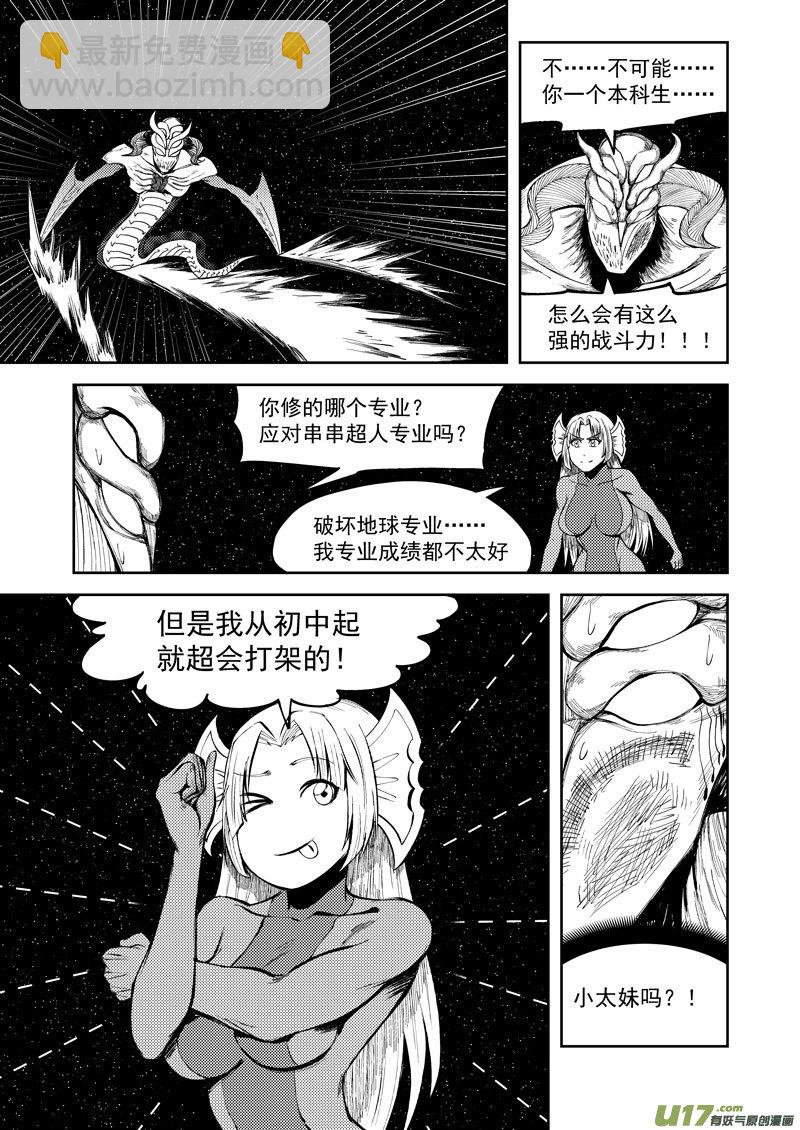 🍱十万个冷笑话 99949 怪兽篇 第11页