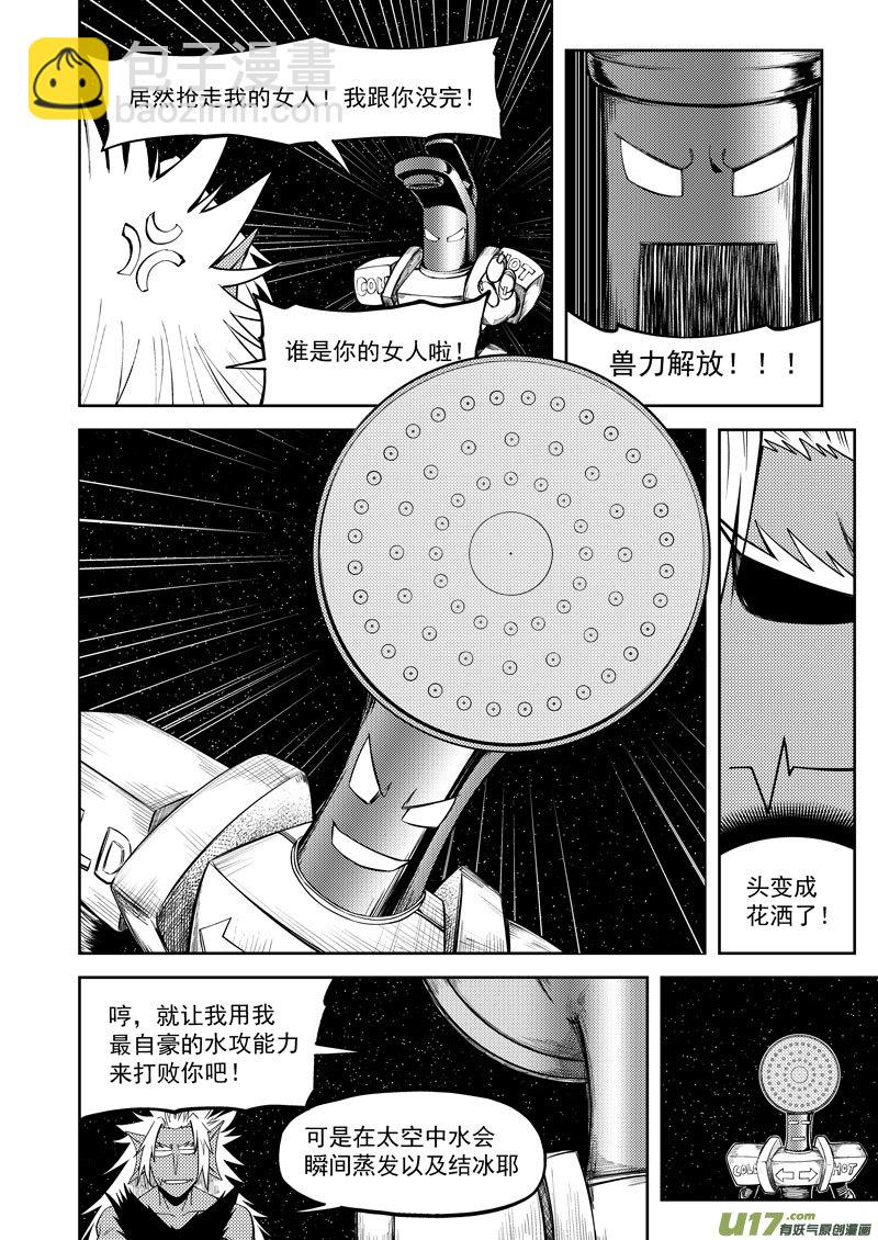 🍱十万个冷笑话 99949 怪兽篇 第12页