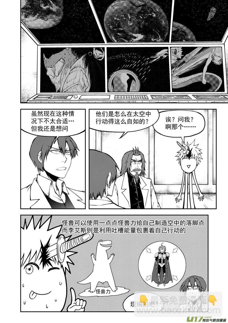 🍱十万个冷笑话 99949 怪兽篇 第16页