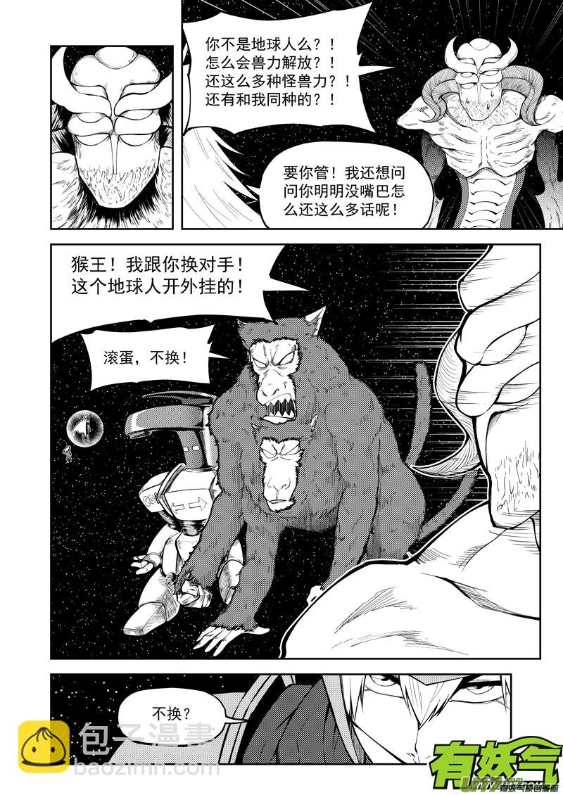 🍱十万个冷笑话 99949 怪兽篇 第2页
