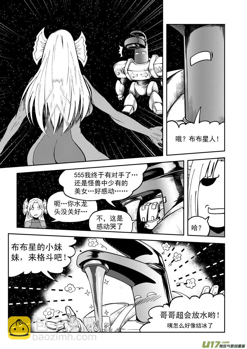 🍱十万个冷笑话 99949 怪兽篇 第5页